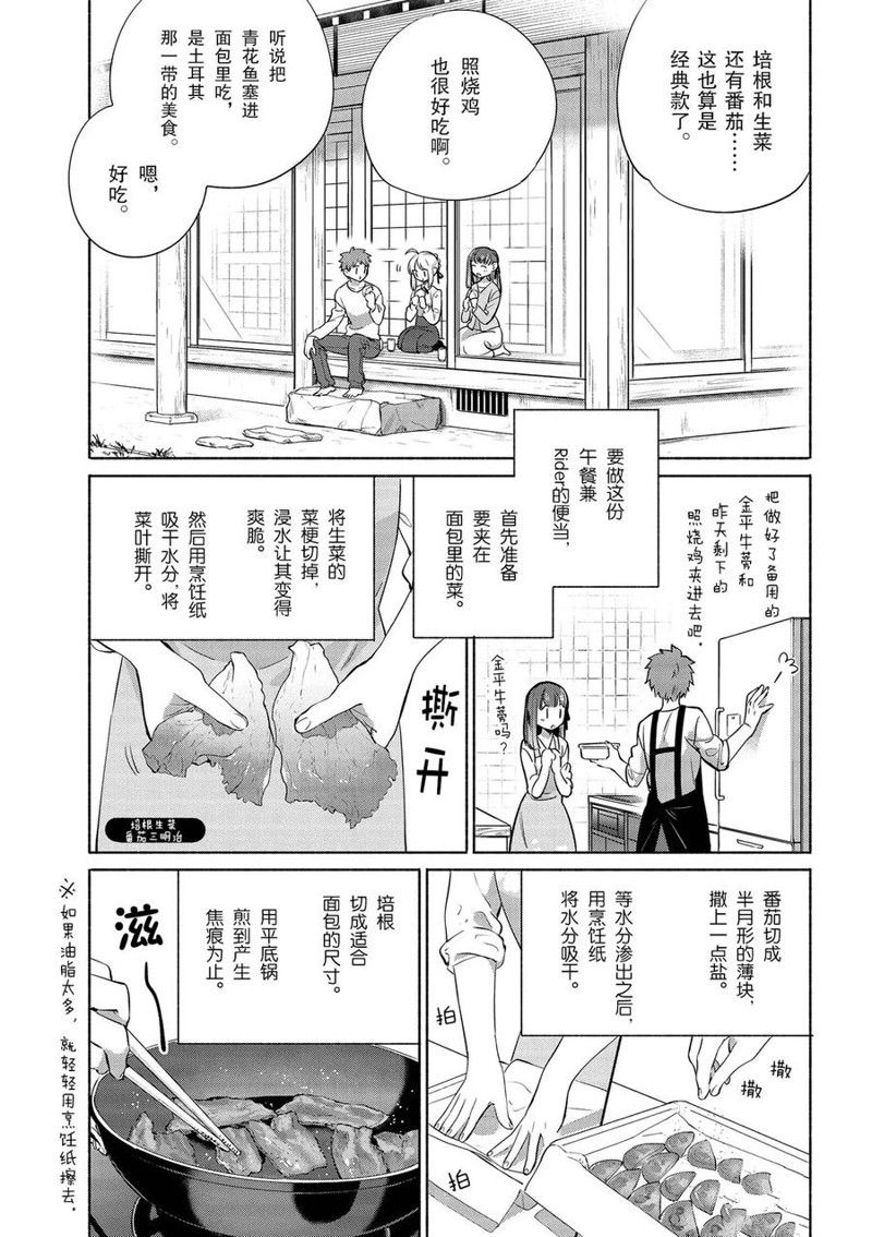 《卫宫家今天的饭》漫画最新章节第36话免费下拉式在线观看章节第【17】张图片