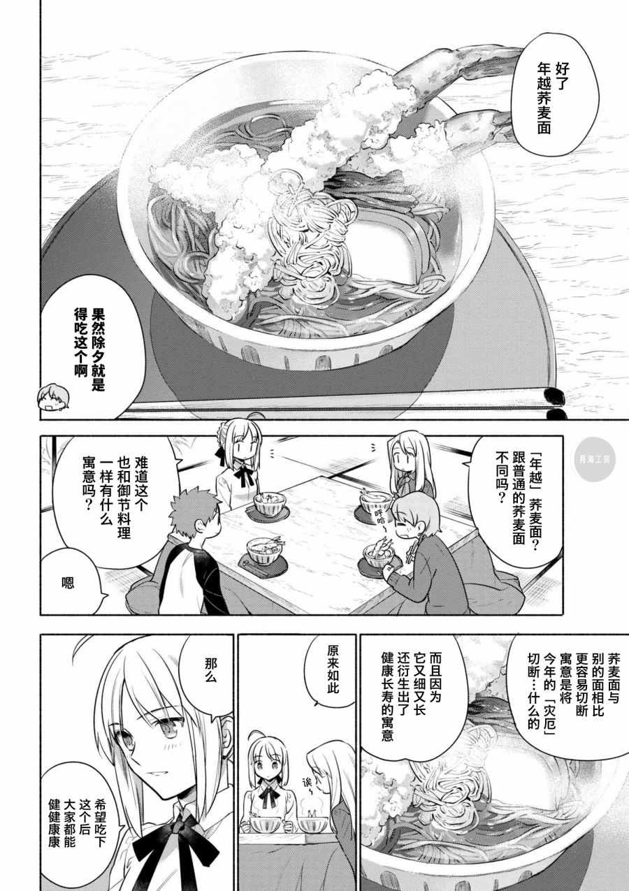 《卫宫家今天的饭》漫画最新章节第20话免费下拉式在线观看章节第【11】张图片