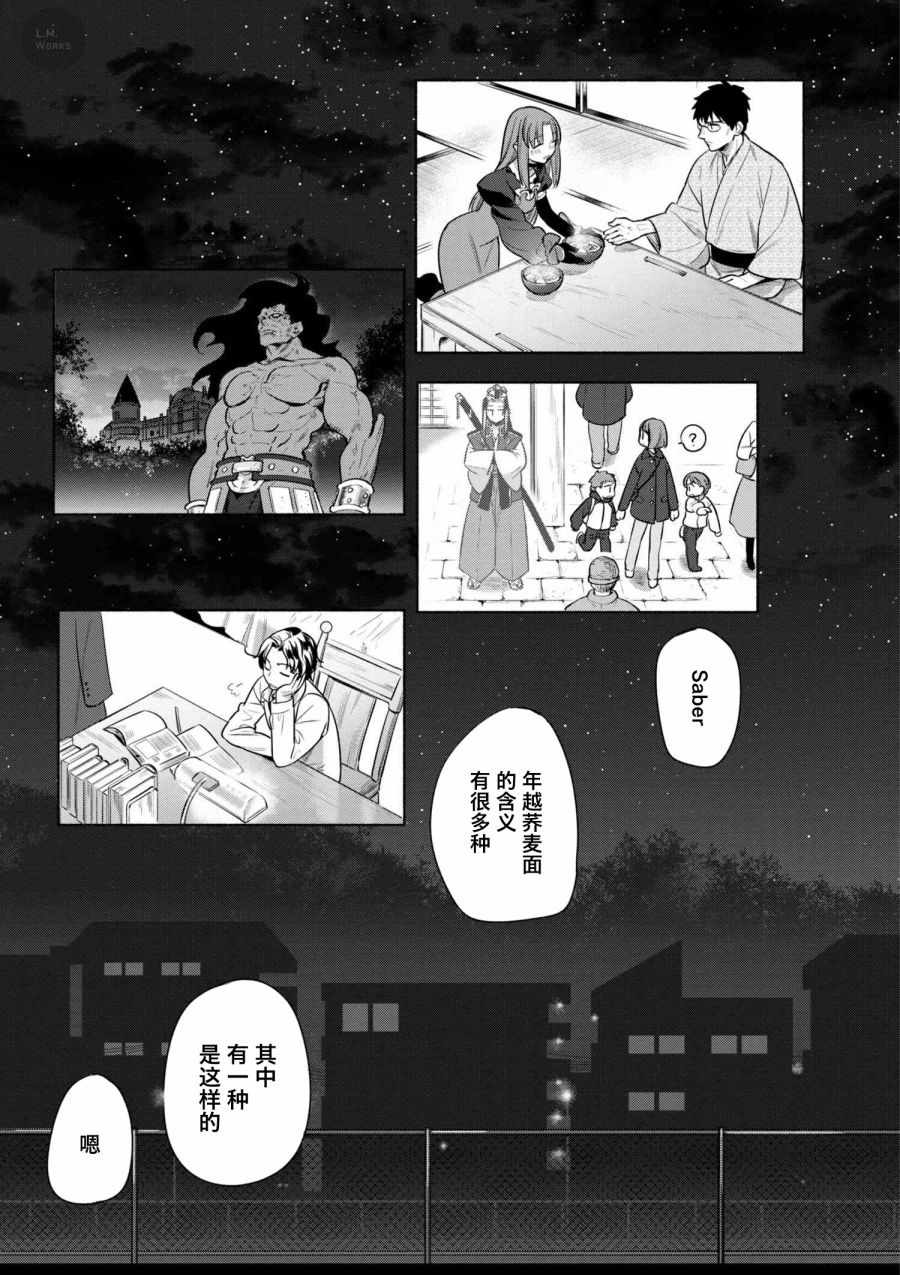 《卫宫家今天的饭》漫画最新章节第20话免费下拉式在线观看章节第【16】张图片