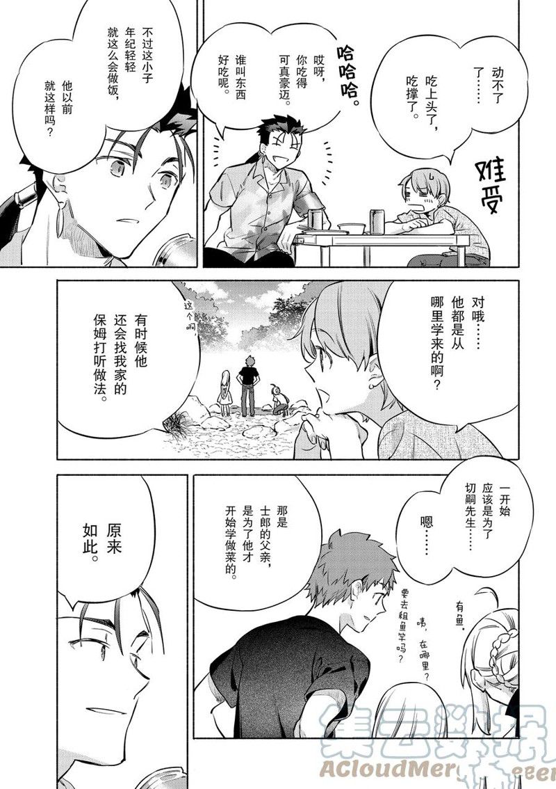 《卫宫家今天的饭》漫画最新章节第42话免费下拉式在线观看章节第【19】张图片