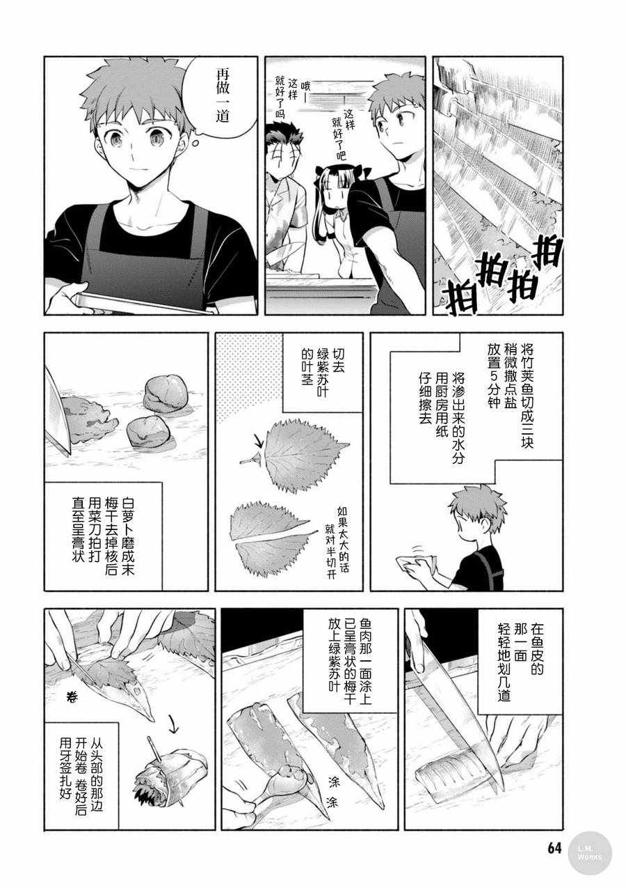 《卫宫家今天的饭》漫画最新章节第14话免费下拉式在线观看章节第【9】张图片