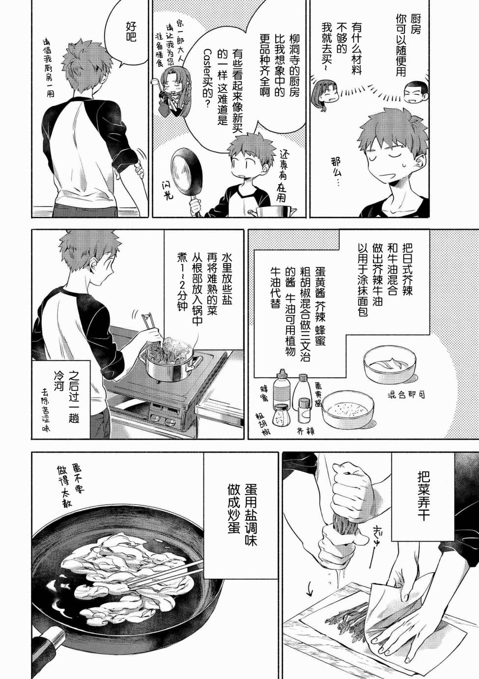 《卫宫家今天的饭》漫画最新章节第4话免费下拉式在线观看章节第【4】张图片