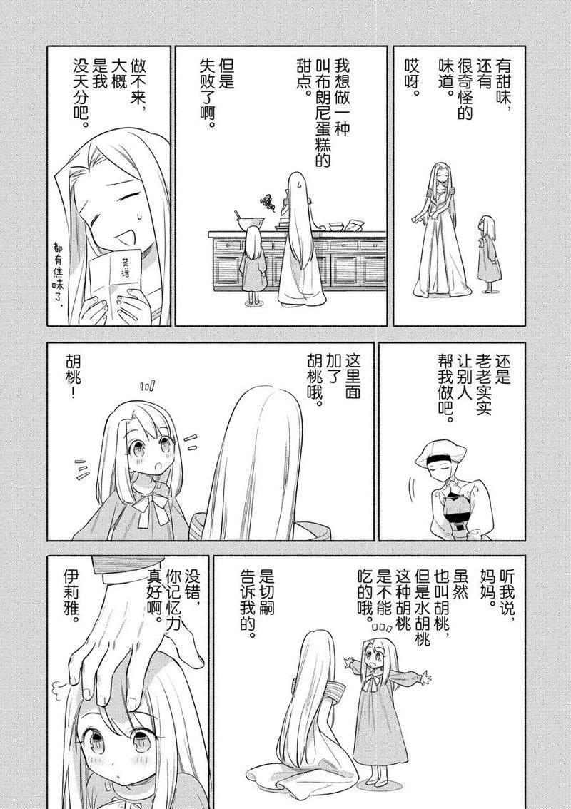 《卫宫家今天的饭》漫画最新章节第28话免费下拉式在线观看章节第【19】张图片