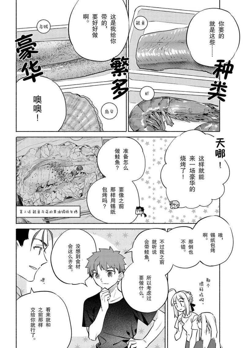 《卫宫家今天的饭》漫画最新章节第42话免费下拉式在线观看章节第【8】张图片