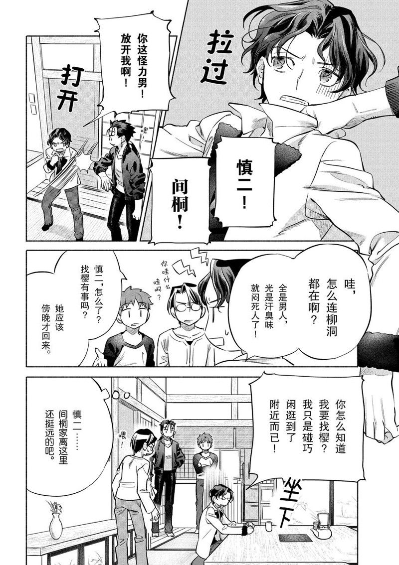 《卫宫家今天的饭》漫画最新章节第40话免费下拉式在线观看章节第【12】张图片