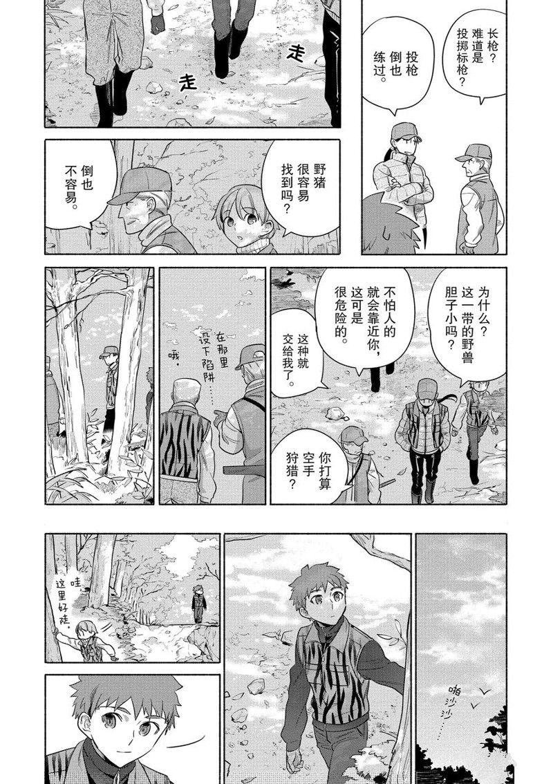 《卫宫家今天的饭》漫画最新章节第30话免费下拉式在线观看章节第【8】张图片