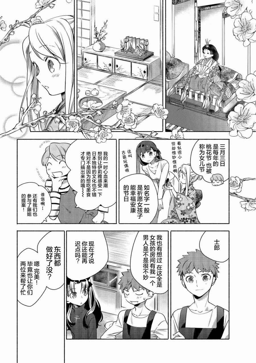 《卫宫家今天的饭》漫画最新章节第3话免费下拉式在线观看章节第【4】张图片