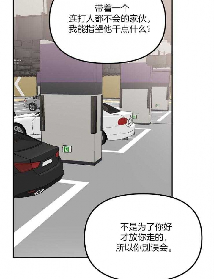 《黑帮大佬也辞职？》漫画最新章节第10话免费下拉式在线观看章节第【14】张图片