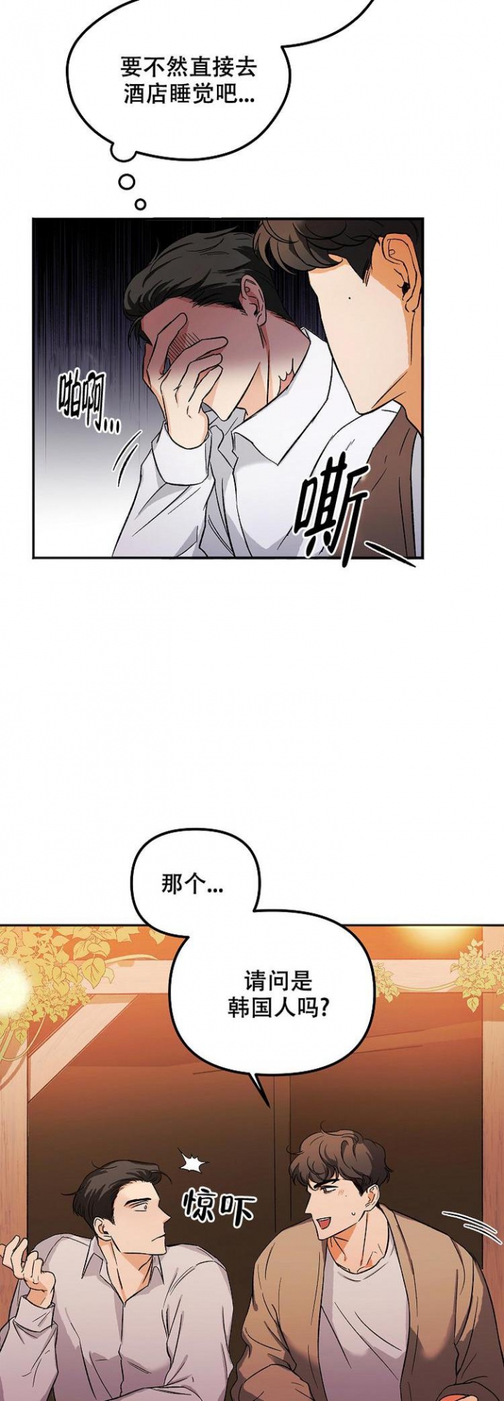 《黑帮大佬也辞职？》漫画最新章节第2话免费下拉式在线观看章节第【3】张图片