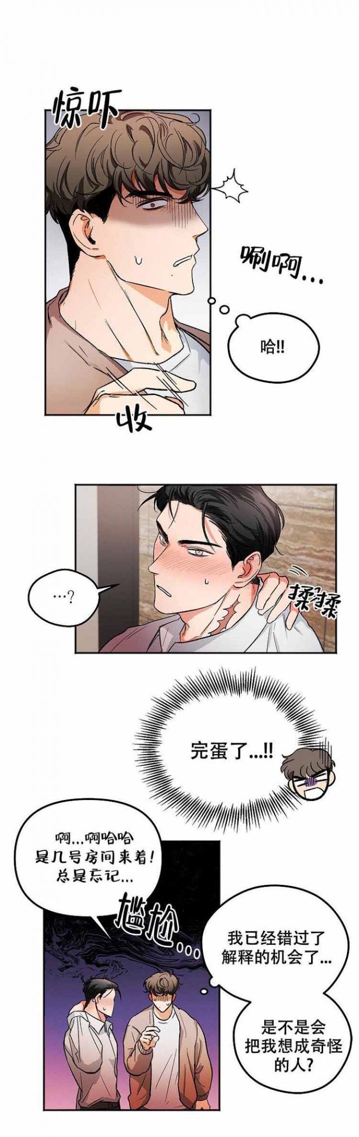 《黑帮大佬也辞职？》漫画最新章节第3话免费下拉式在线观看章节第【1】张图片