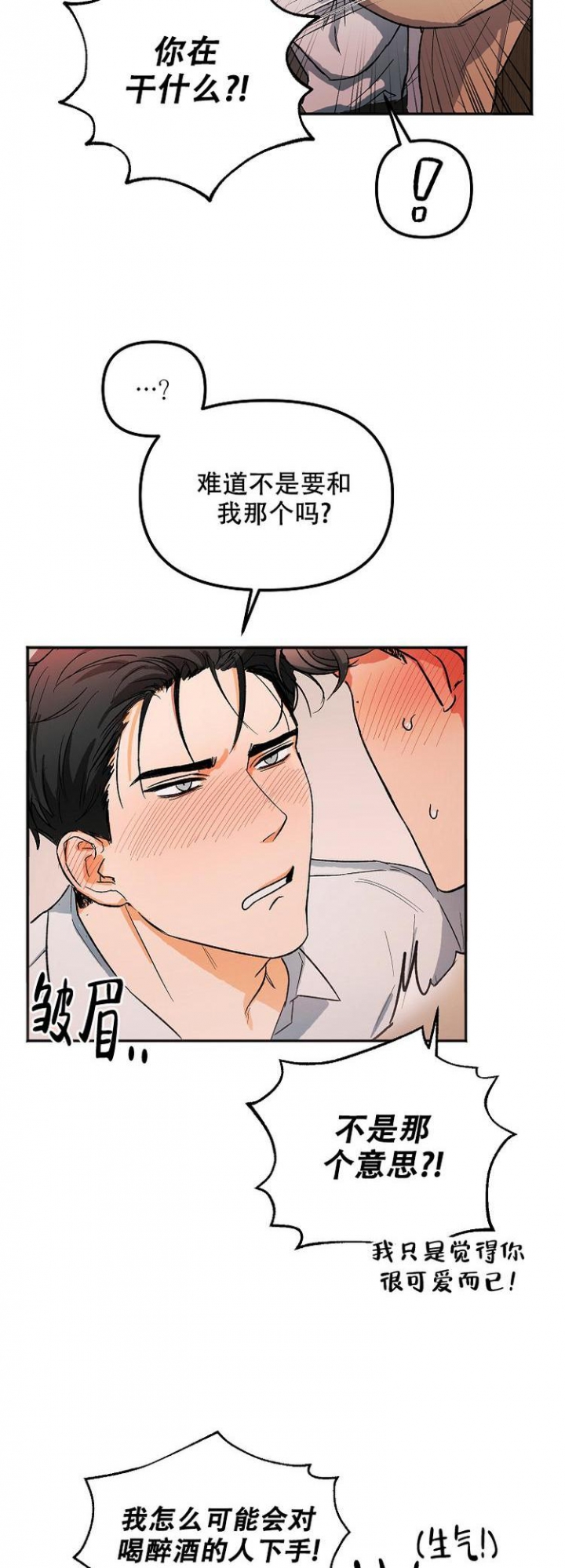 《黑帮大佬也辞职？》漫画最新章节第3话免费下拉式在线观看章节第【7】张图片