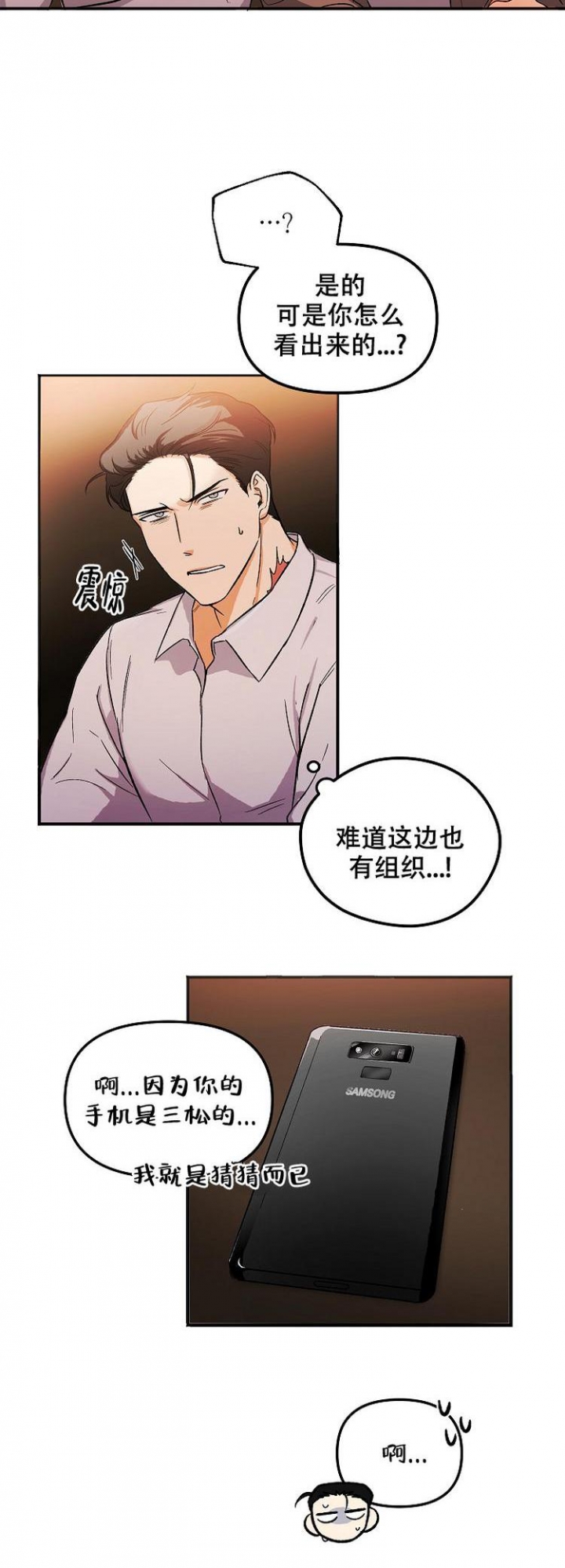 《黑帮大佬也辞职？》漫画最新章节第2话免费下拉式在线观看章节第【4】张图片