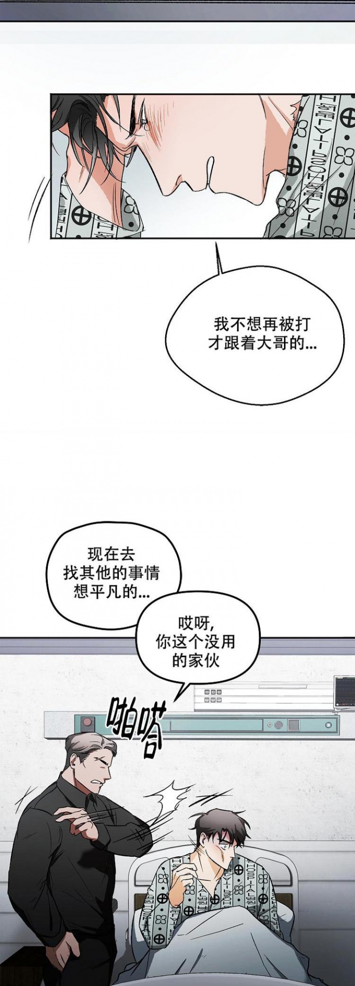 《黑帮大佬也辞职？》漫画最新章节第1话免费下拉式在线观看章节第【3】张图片