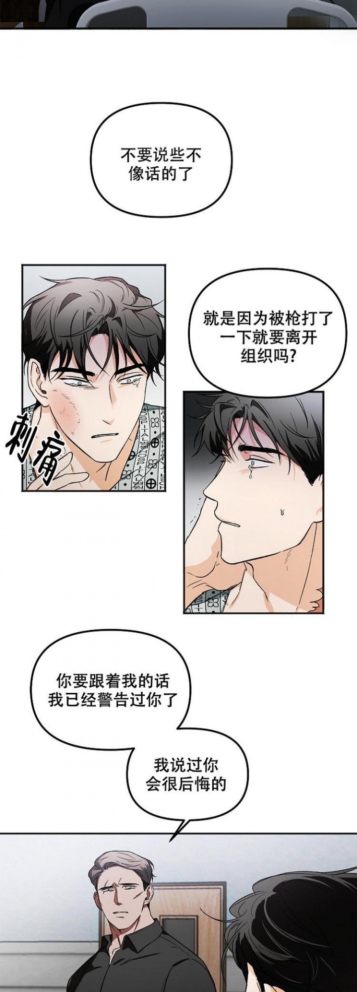 《黑帮大佬也辞职？》漫画最新章节第1话免费下拉式在线观看章节第【4】张图片