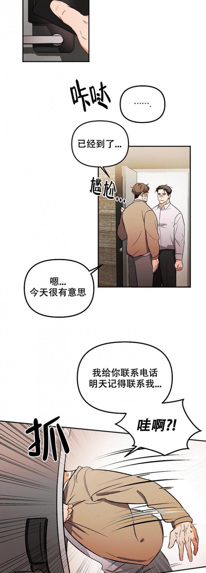 《黑帮大佬也辞职？》漫画最新章节第3话免费下拉式在线观看章节第【4】张图片