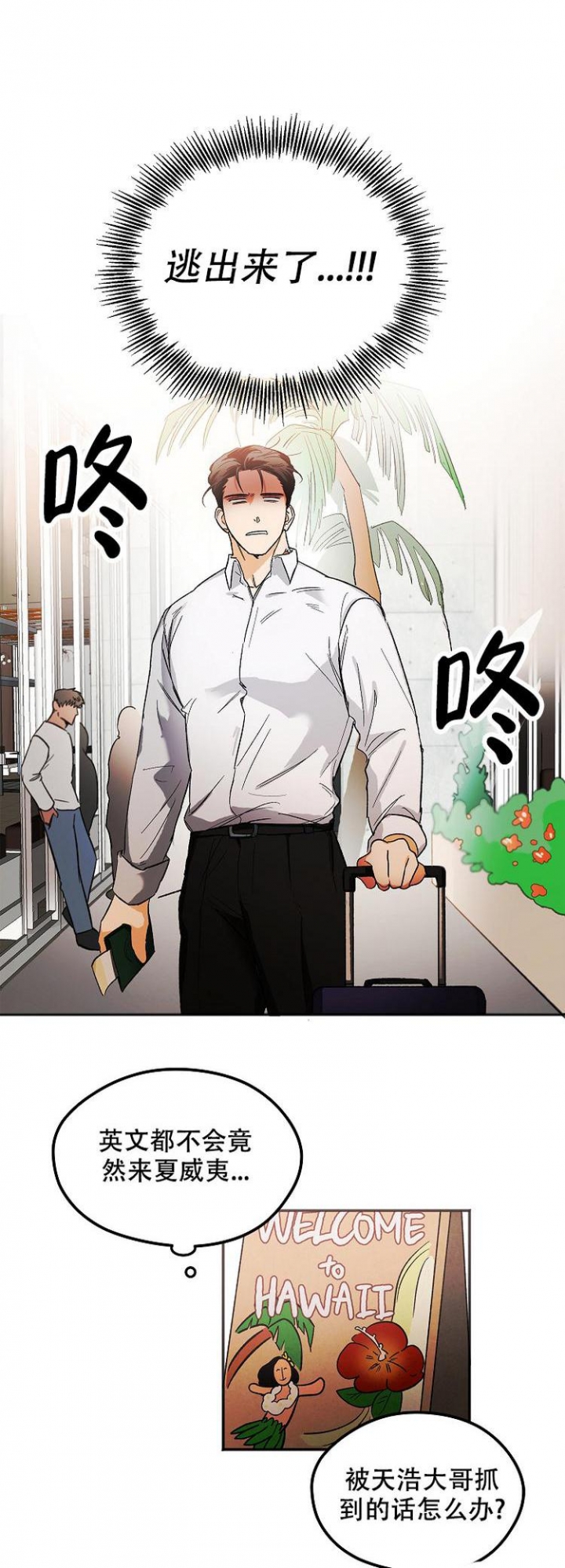 《黑帮大佬也辞职？》漫画最新章节第1话免费下拉式在线观看章节第【11】张图片