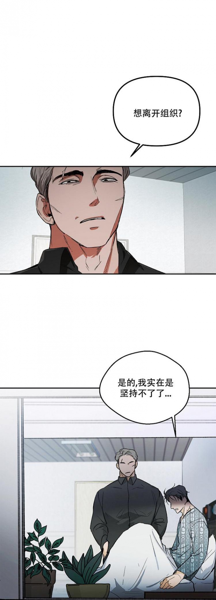 《黑帮大佬也辞职？》漫画最新章节第1话免费下拉式在线观看章节第【2】张图片