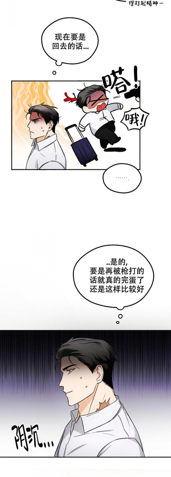 《黑帮大佬也辞职？》漫画最新章节第1话免费下拉式在线观看章节第【12】张图片