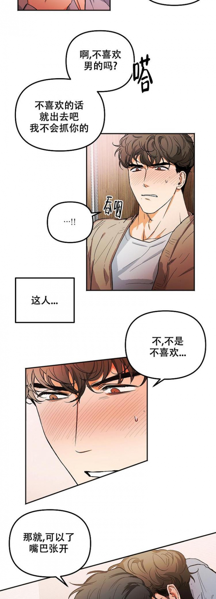 《黑帮大佬也辞职？》漫画最新章节第3话免费下拉式在线观看章节第【9】张图片