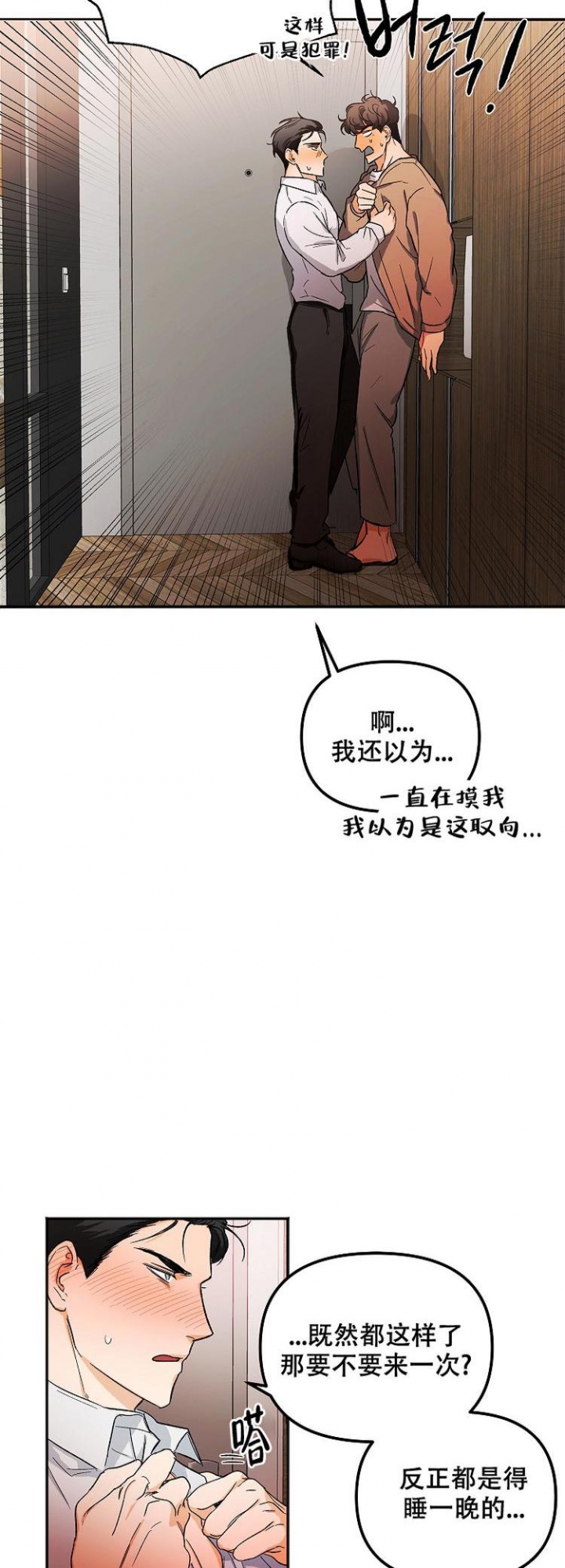 《黑帮大佬也辞职？》漫画最新章节第3话免费下拉式在线观看章节第【8】张图片