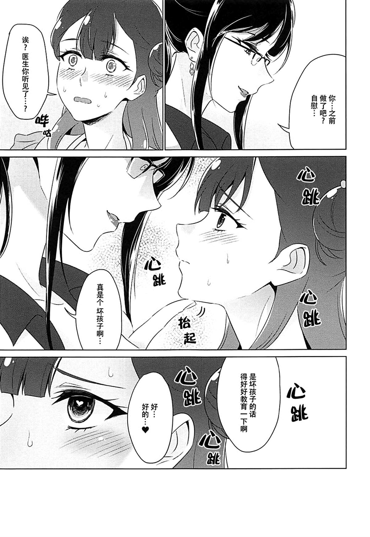 《天使的秘事》漫画最新章节第1话免费下拉式在线观看章节第【29】张图片