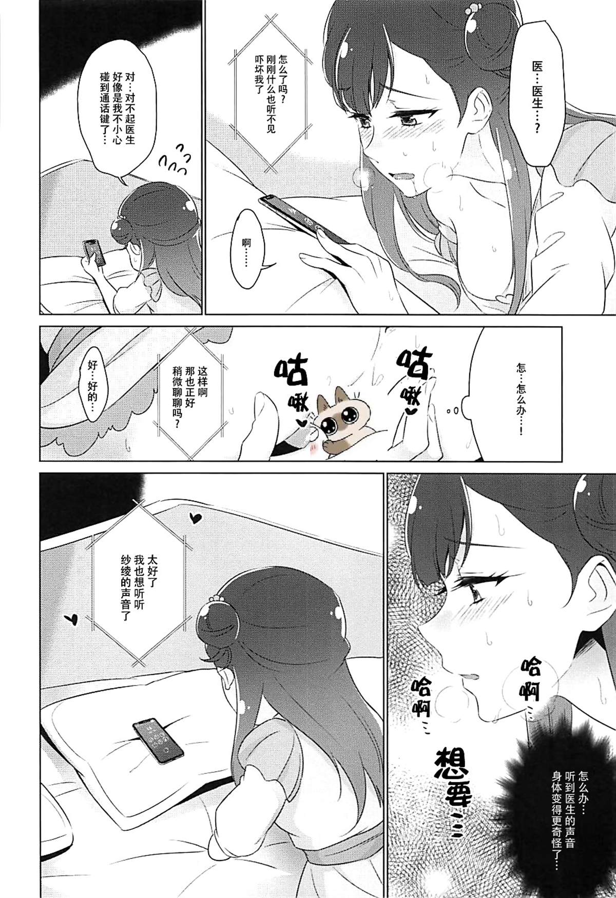 《天使的秘事》漫画最新章节第1话免费下拉式在线观看章节第【20】张图片