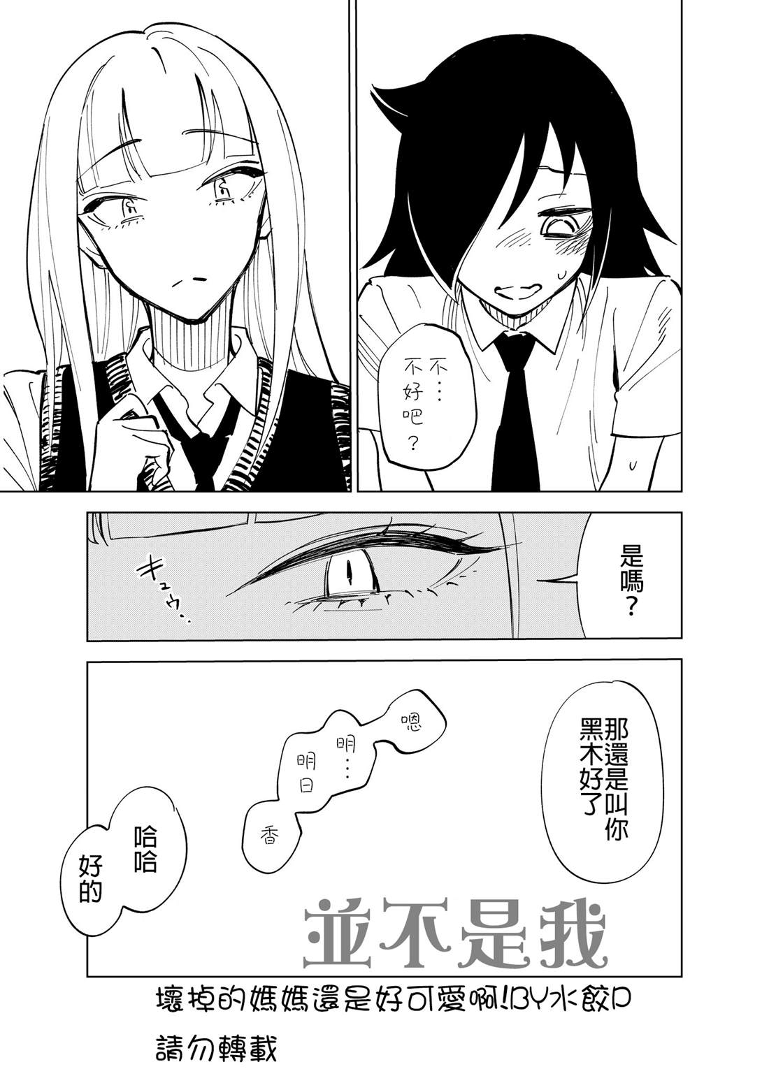 《她特别的人》漫画最新章节短篇免费下拉式在线观看章节第【3】张图片