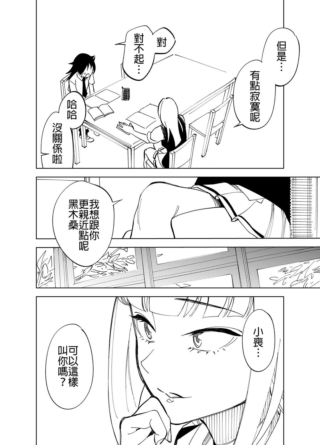 《她特别的人》漫画最新章节短篇免费下拉式在线观看章节第【2】张图片