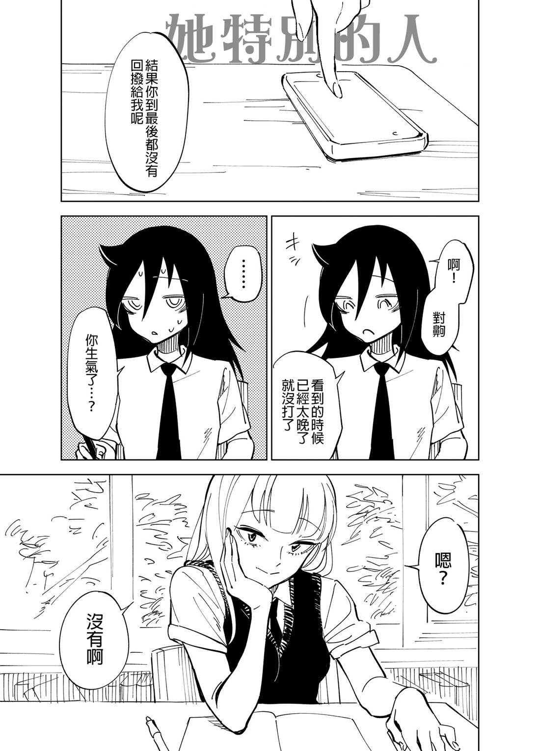 《她特别的人》漫画最新章节短篇免费下拉式在线观看章节第【1】张图片