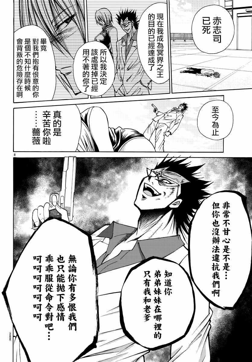 《像鬼一样的恋爱喜剧》漫画最新章节第28话免费下拉式在线观看章节第【8】张图片