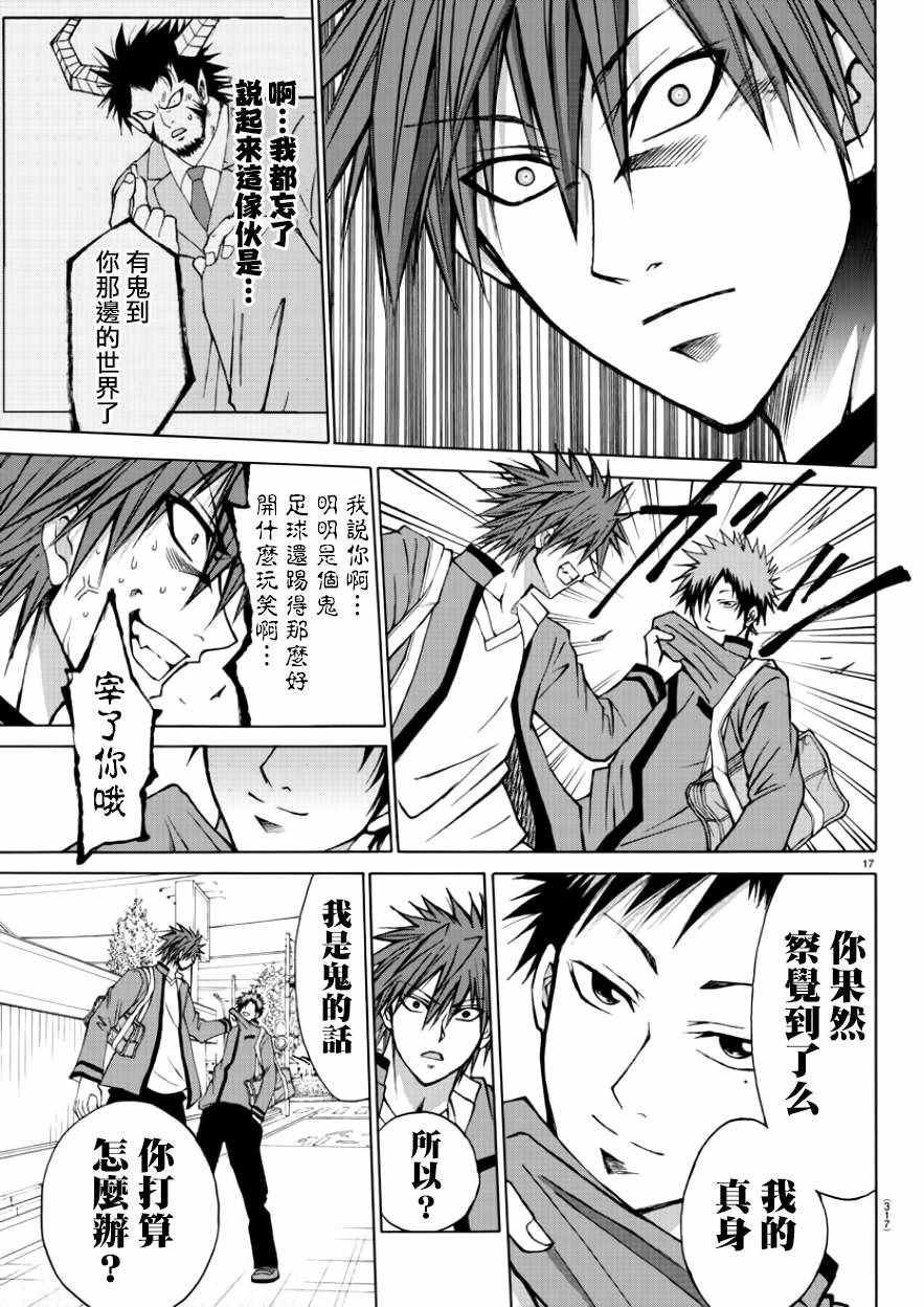 《像鬼一样的恋爱喜剧》漫画最新章节第7话免费下拉式在线观看章节第【17】张图片