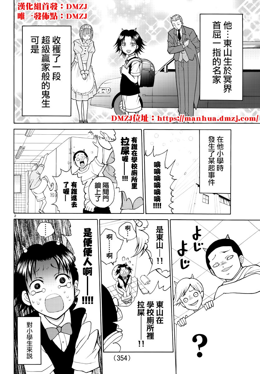 《像鬼一样的恋爱喜剧》漫画最新章节第21话免费下拉式在线观看章节第【2】张图片