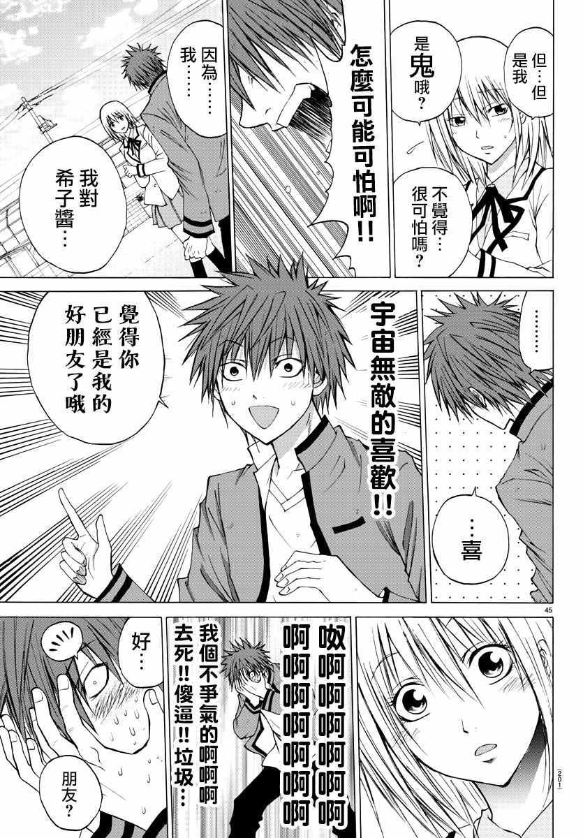 《像鬼一样的恋爱喜剧》漫画最新章节第2话免费下拉式在线观看章节第【43】张图片