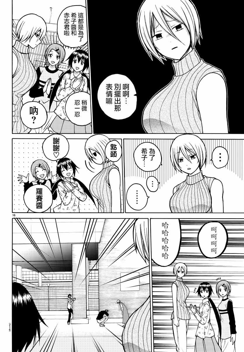 《像鬼一样的恋爱喜剧》漫画最新章节第33话免费下拉式在线观看章节第【17】张图片