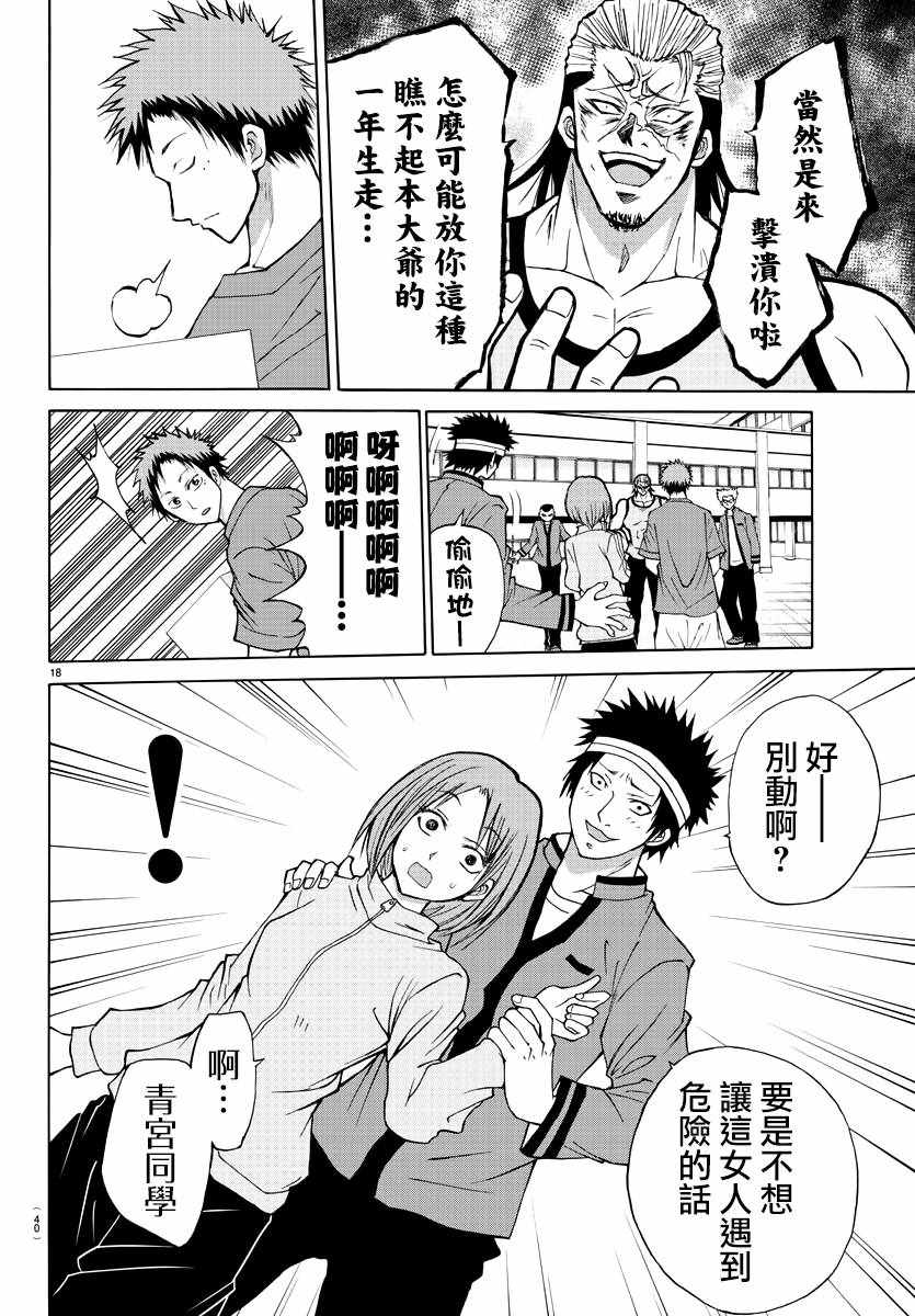 《像鬼一样的恋爱喜剧》漫画最新章节第13话免费下拉式在线观看章节第【20】张图片