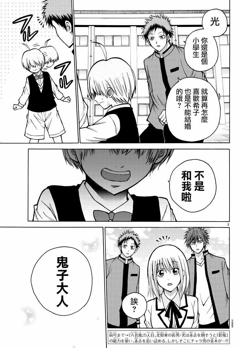 《像鬼一样的恋爱喜剧》漫画最新章节第38话免费下拉式在线观看章节第【3】张图片