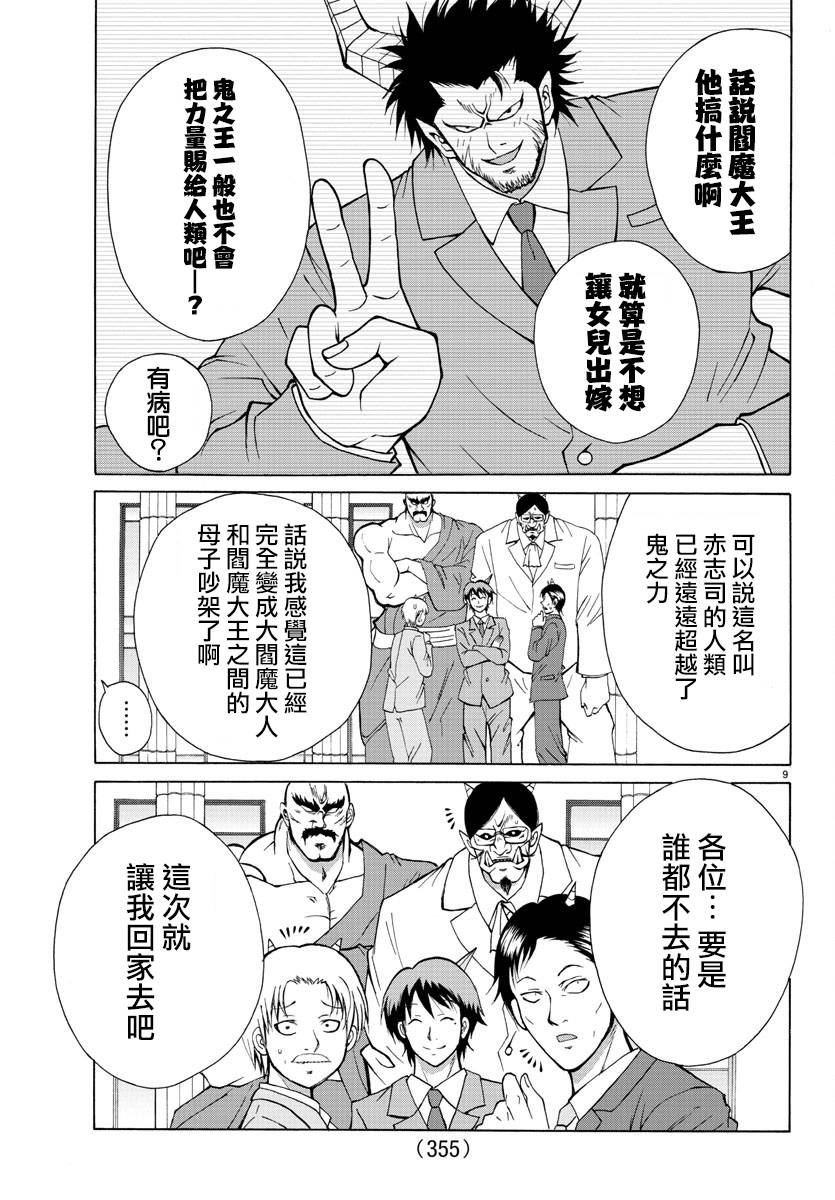 《像鬼一样的恋爱喜剧》漫画最新章节第22话免费下拉式在线观看章节第【9】张图片