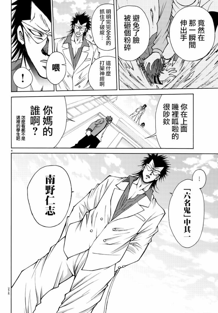 《像鬼一样的恋爱喜剧》漫画最新章节第26话免费下拉式在线观看章节第【4】张图片