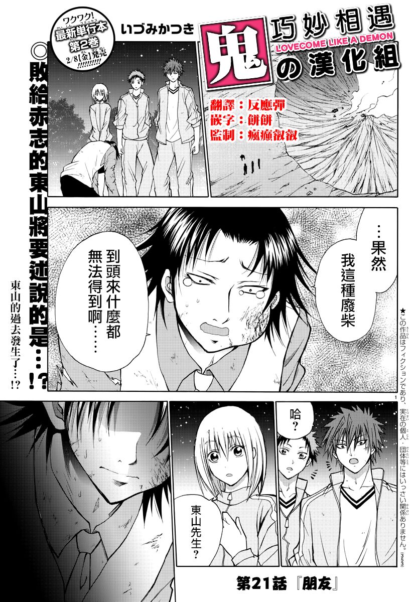 《像鬼一样的恋爱喜剧》漫画最新章节第21话免费下拉式在线观看章节第【1】张图片