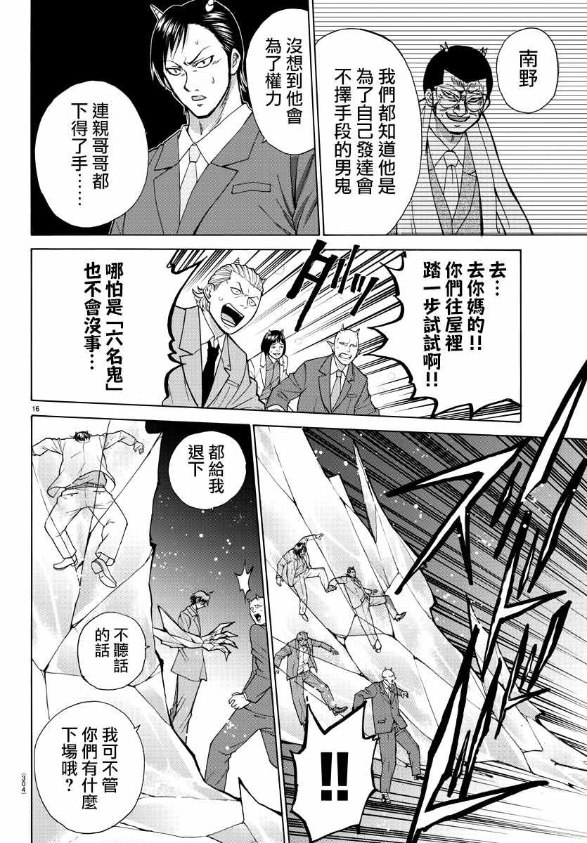 《像鬼一样的恋爱喜剧》漫画最新章节第29话免费下拉式在线观看章节第【16】张图片