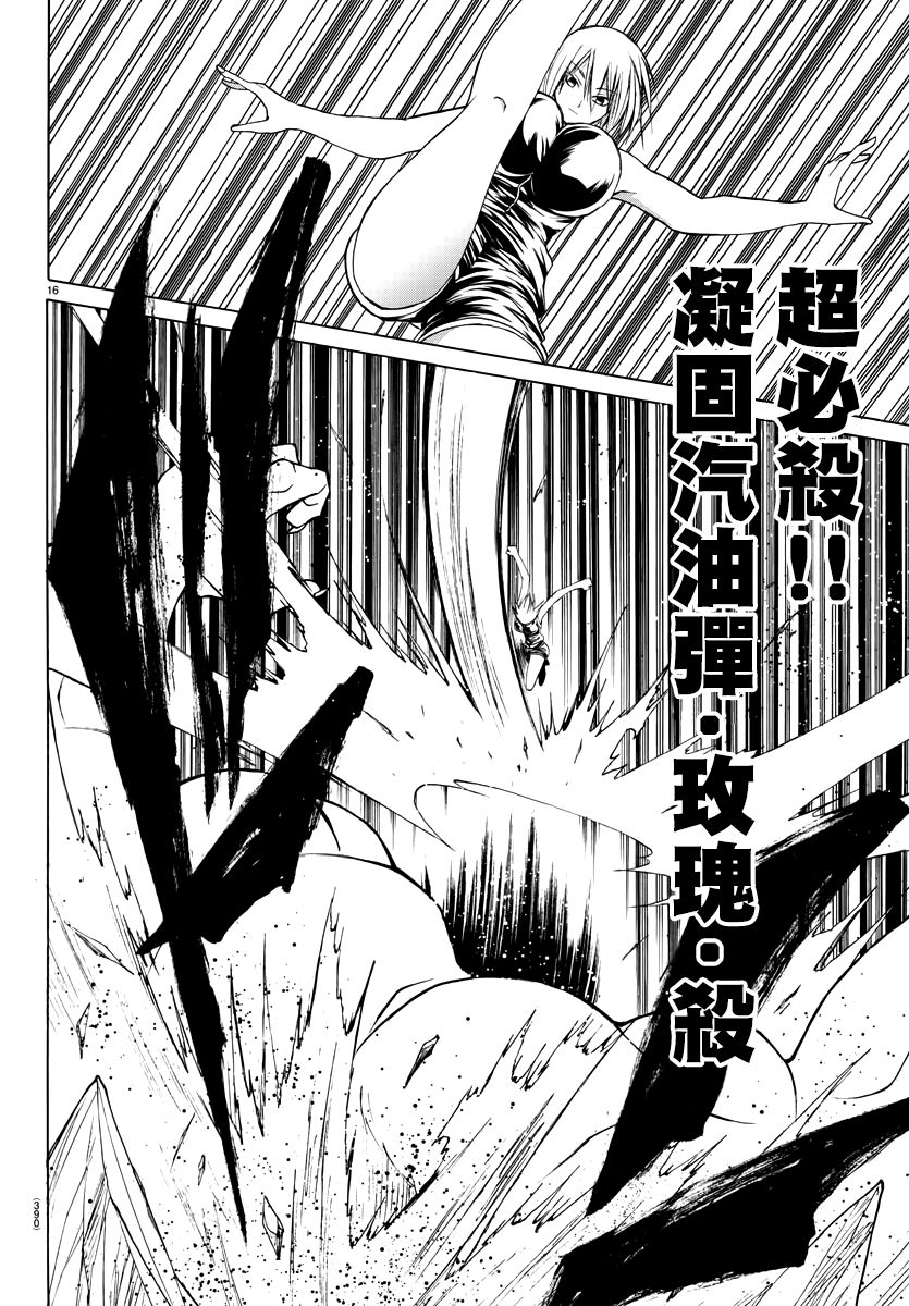 《像鬼一样的恋爱喜剧》漫画最新章节第23话免费下拉式在线观看章节第【16】张图片