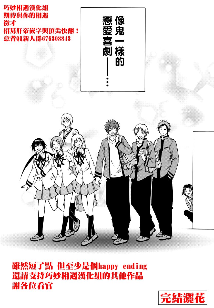 《像鬼一样的恋爱喜剧》漫画最新章节第41话免费下拉式在线观看章节第【24】张图片