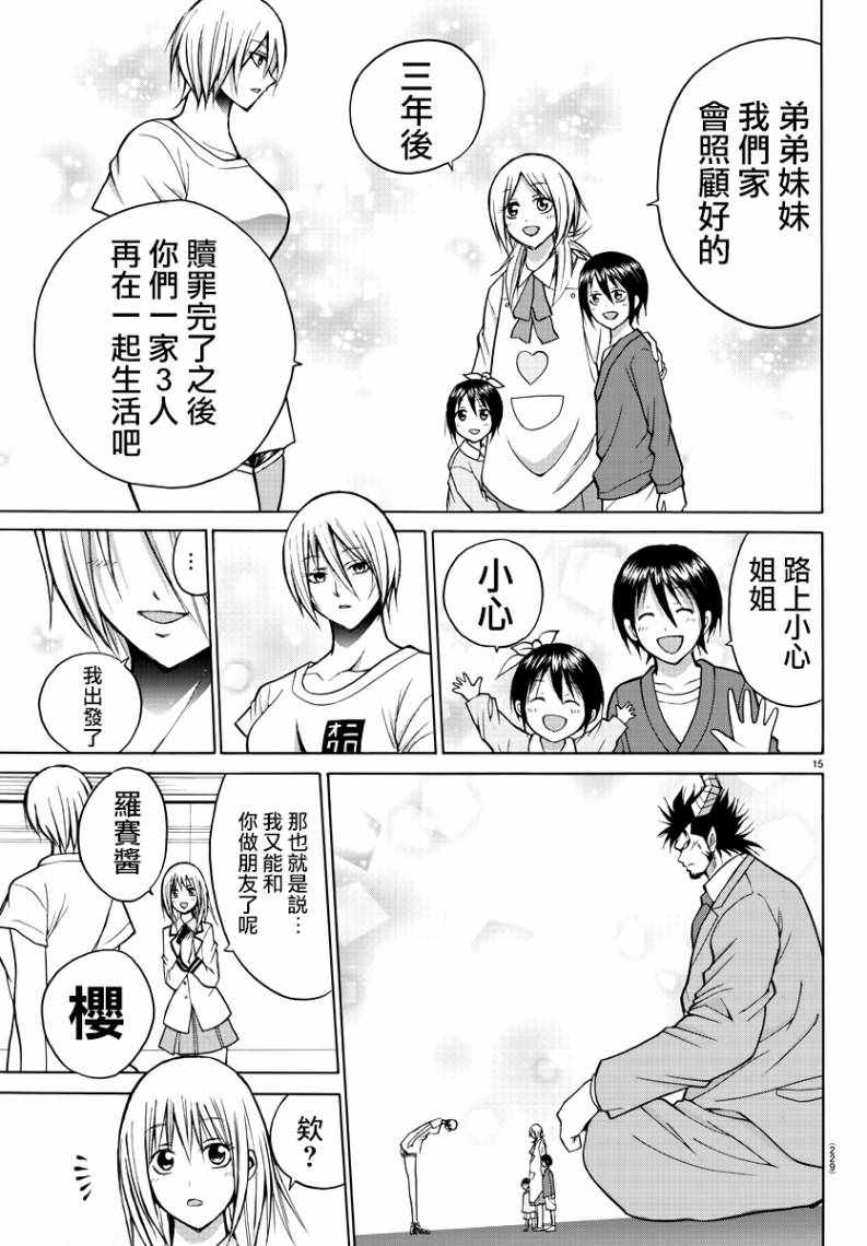 《像鬼一样的恋爱喜剧》漫画最新章节第31话免费下拉式在线观看章节第【15】张图片