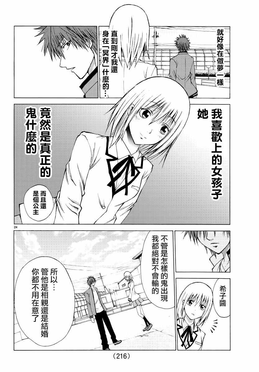 《像鬼一样的恋爱喜剧》漫画最新章节第3话免费下拉式在线观看章节第【24】张图片