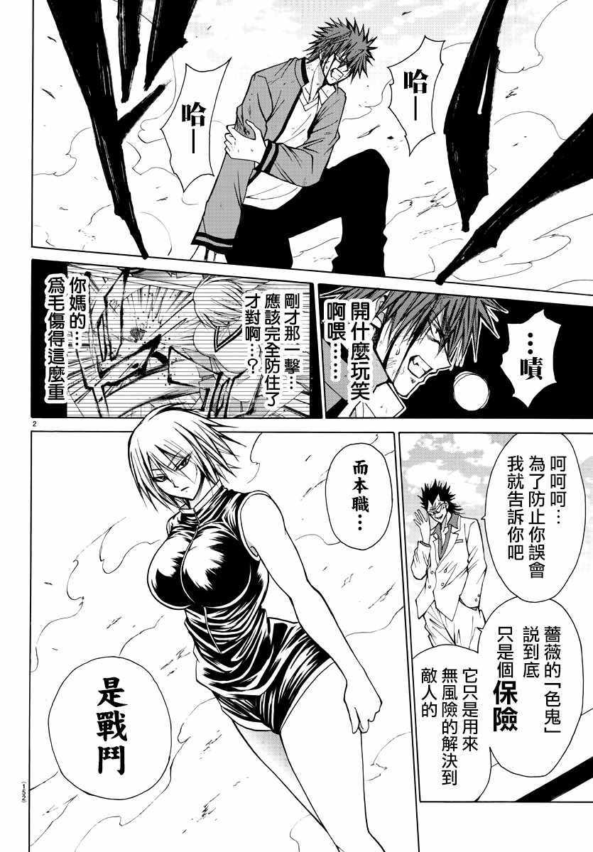 《像鬼一样的恋爱喜剧》漫画最新章节第27话免费下拉式在线观看章节第【3】张图片