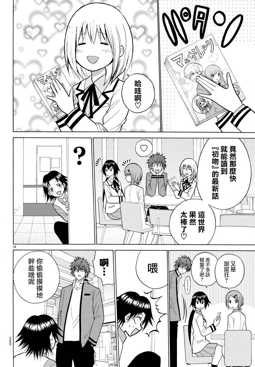 《像鬼一样的恋爱喜剧》漫画最新章节第22话免费下拉式在线观看章节第【14】张图片