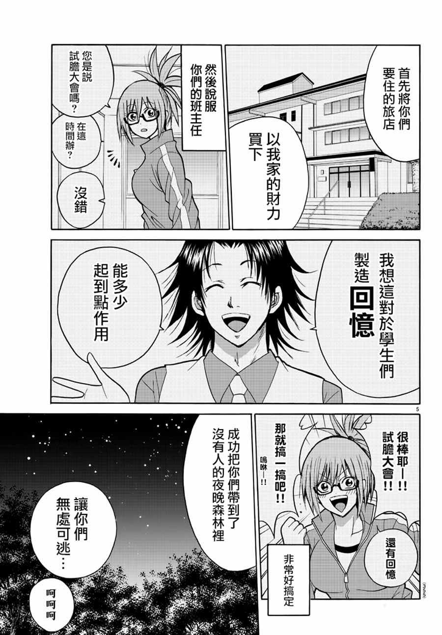 《像鬼一样的恋爱喜剧》漫画最新章节第18话免费下拉式在线观看章节第【5】张图片