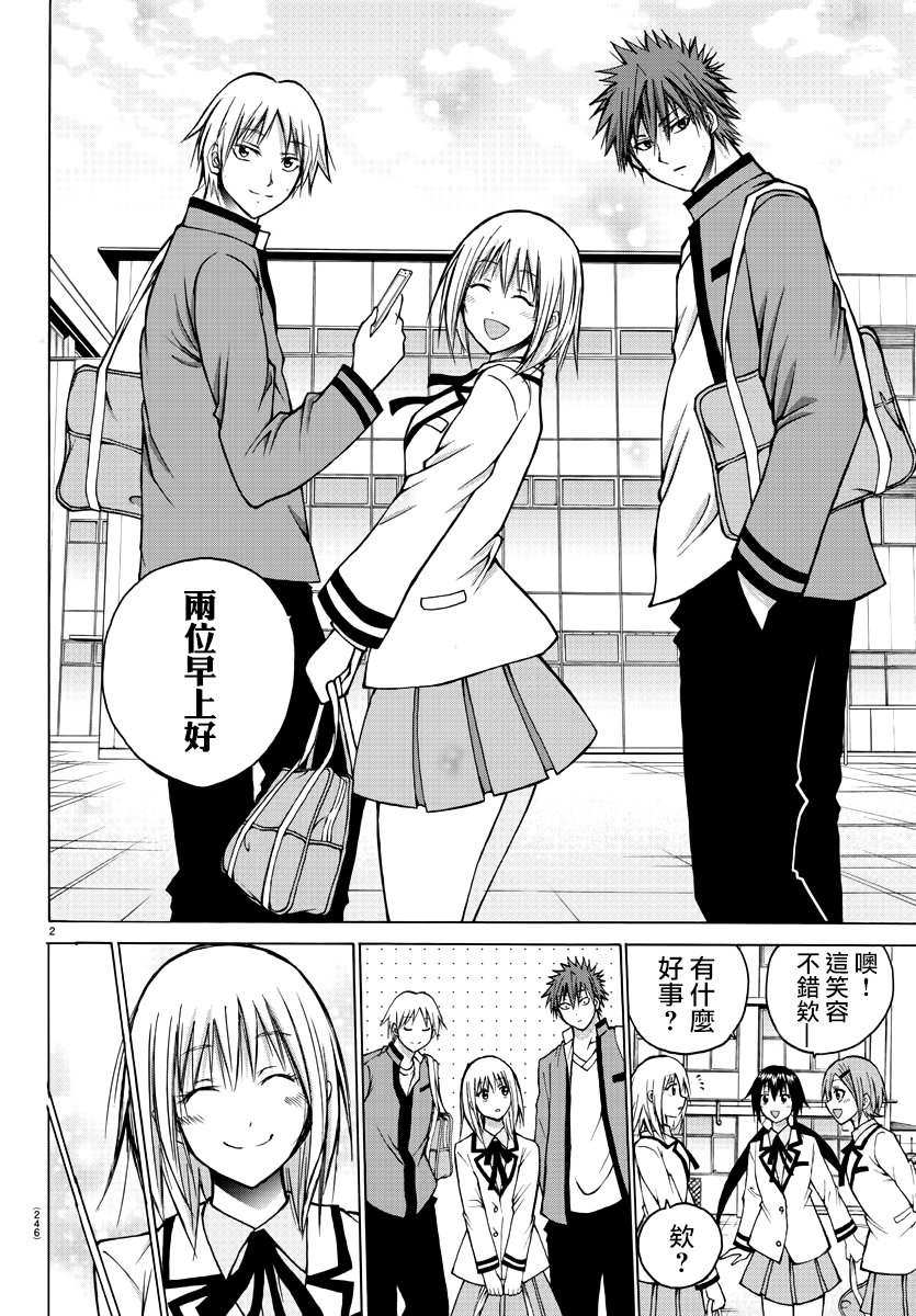 《像鬼一样的恋爱喜剧》漫画最新章节第41话免费下拉式在线观看章节第【2】张图片