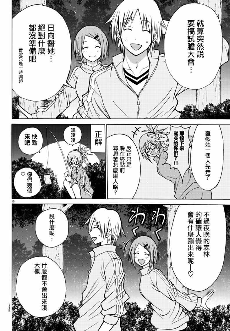 《像鬼一样的恋爱喜剧》漫画最新章节第17话免费下拉式在线观看章节第【10】张图片