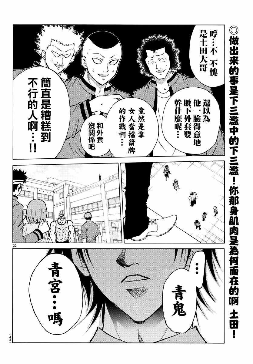 《像鬼一样的恋爱喜剧》漫画最新章节第13话免费下拉式在线观看章节第【22】张图片